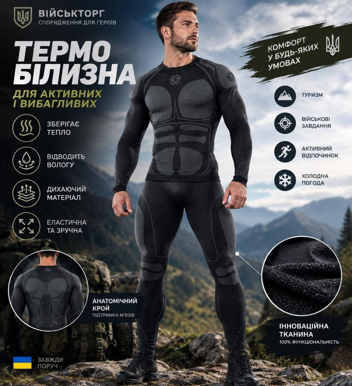 Термобілизна тактична чорна ESDY Compression
