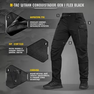 M-TAC ШТАНИ CONQUISTADOR GEN І FLEX COYOTE BLACK