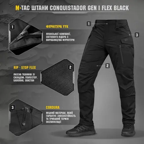 M-TAC ШТАНИ CONQUISTADOR GEN І FLEX COYOTE BLACK
