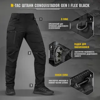 M-TAC ШТАНИ CONQUISTADOR GEN І FLEX COYOTE BLACK