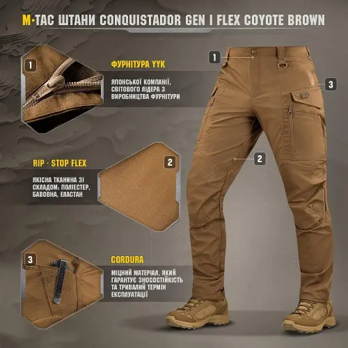 M-TAC ШТАНИ CONQUISTADOR GEN І FLEX COYOTE BROWN