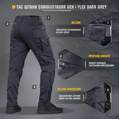 M-TAC ШТАНИ CONQUISTADOR GEN І FLEX DARK GREY