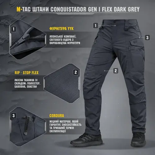 M-TAC ШТАНИ CONQUISTADOR GEN І FLEX DARK GREY