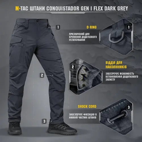 M-TAC ШТАНИ CONQUISTADOR GEN І FLEX DARK GREY