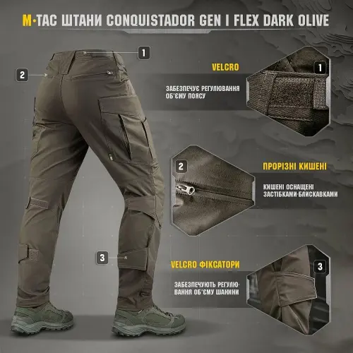 M-TAC ШТАНИ CONQUISTADOR GEN І FLEX DARK OLIVE