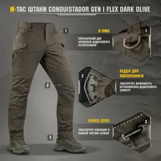 M-TAC ШТАНИ CONQUISTADOR GEN І FLEX DARK OLIVE
