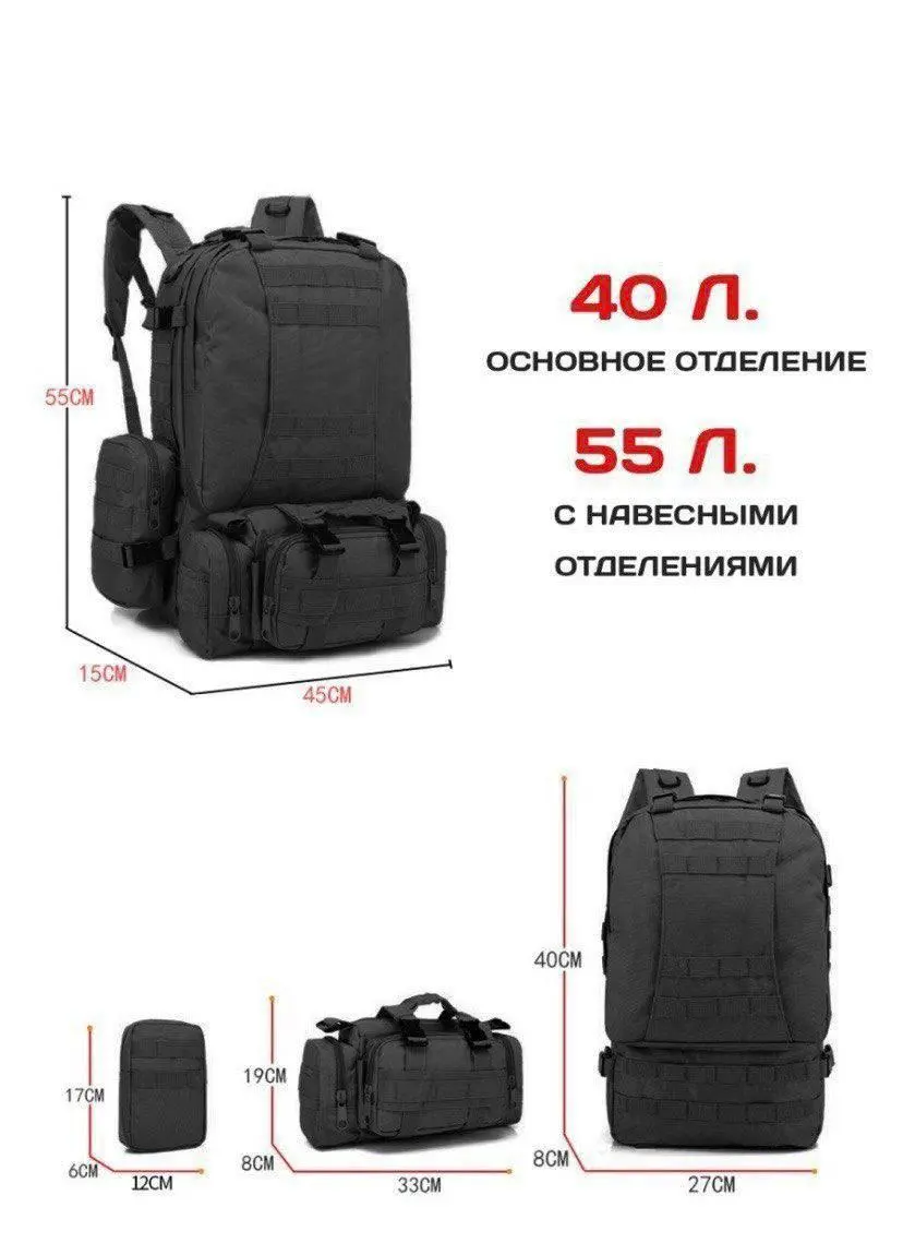Рюкзак тактичний з підсумками/системою Molle 55л Чорний