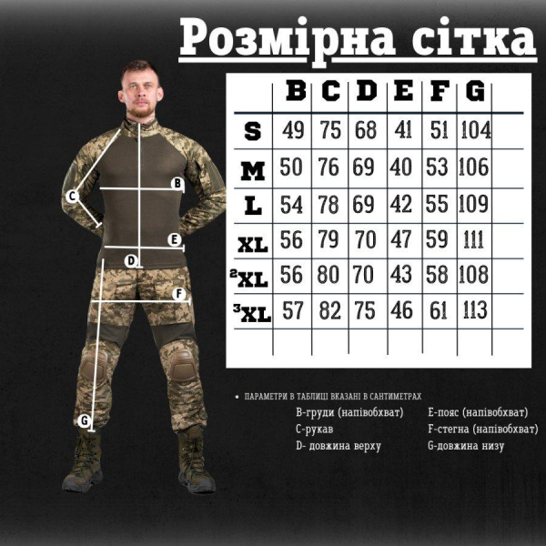 Костюм тактичний убакс + штани з наколінниками піксель ріпстоп