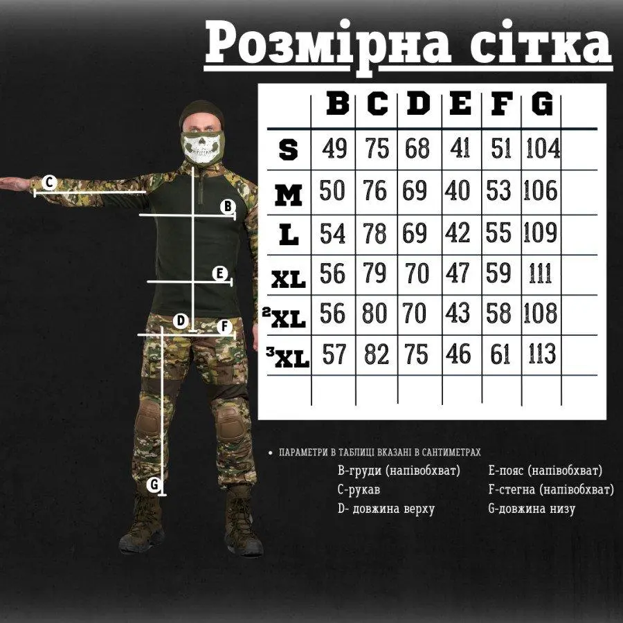 Костюм тактичний убакс + штани з наколінниками мультикам ріпстоп
