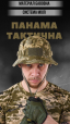 Панама тактична піксель ріпстоп з липучкою - Photo 4