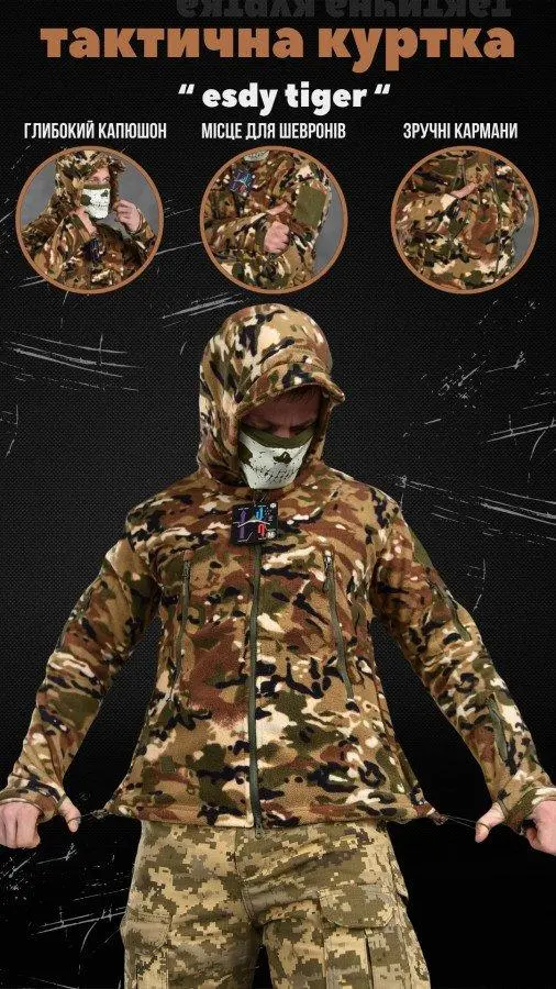 Флісова кофта мультикам з капюшоном ESDY Tiger