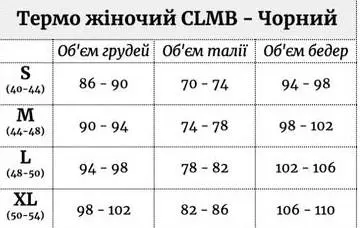 Термобілизна Columbia чорна жіноча