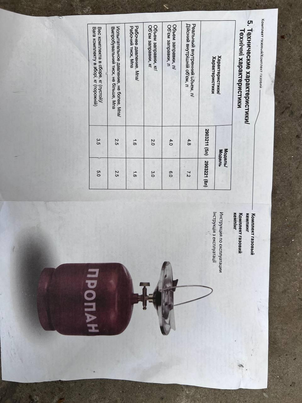 газовий балон 5л