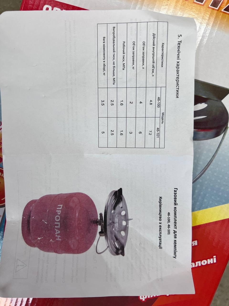 газовий балон 8л