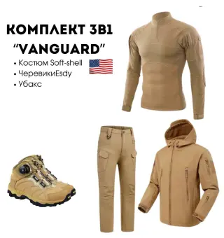 Комплект 3 в 1 Vanguard койот USA 🇺🇸 Костюм Софт Шел + Ботінки Esdy +убакс Esdy