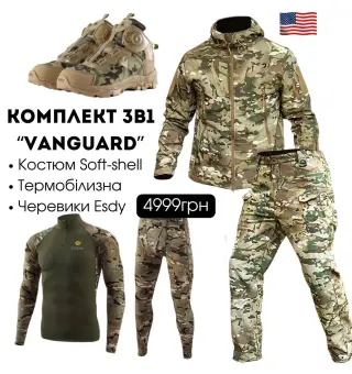 Комплект 3 в 1 Vanguard Мультикам USA 🇺🇸 Костюм Софт Шел + Термобілизна Esdy + Ботінки Esdy Автошнурівка