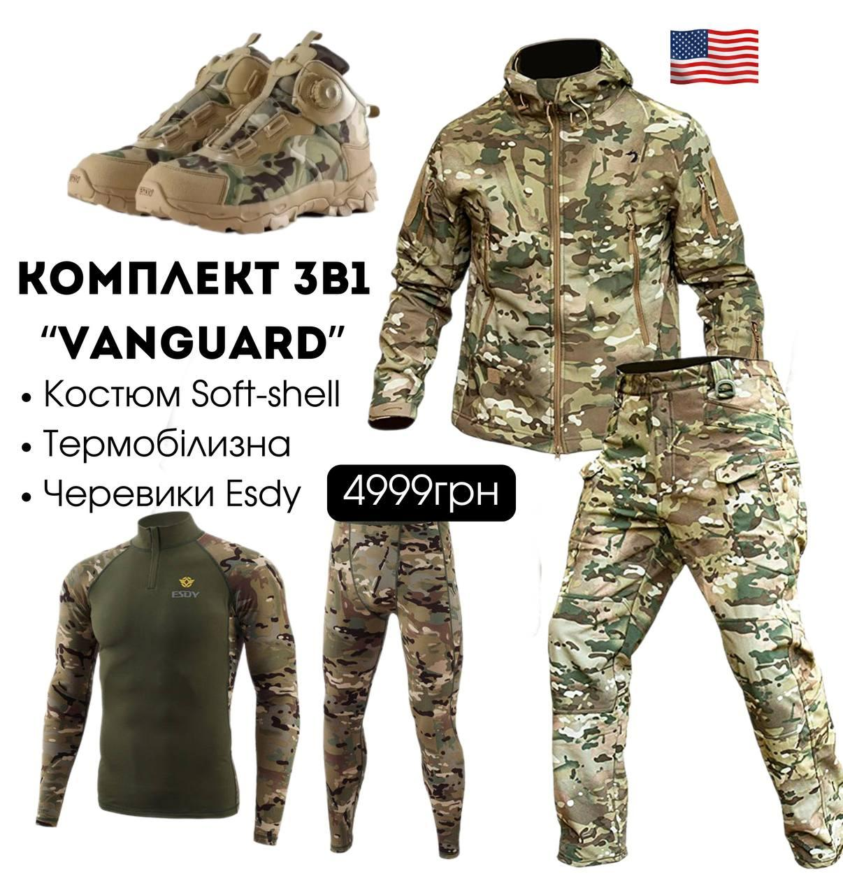 Комплект 3 в 1 Vanguard Мультикам USA 🇺🇸 Костюм Софт Шел + Термобілизна Esdy + Ботінки Esdy Автошнурівка