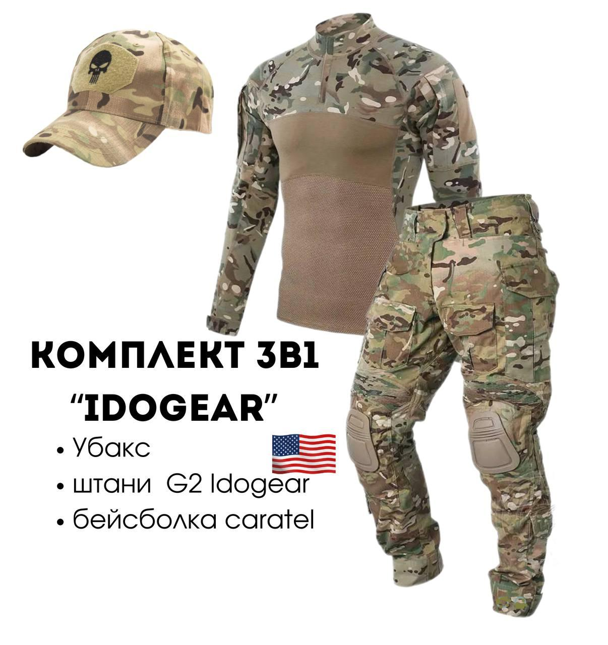 Комплект 3в1 Idogear USA 🇺🇸 Мультикам 5.0 Штани+Убакс+Бейсболка