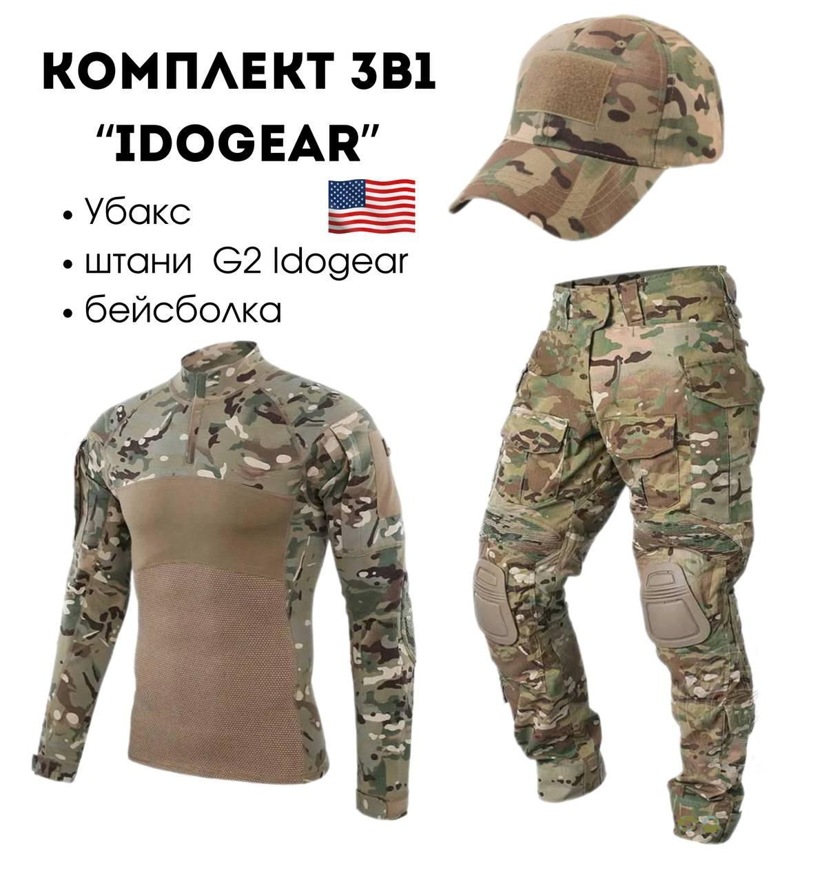 Комплект 3в1 Idogear USA 🇺🇸 Мультикам 2.0 Штани+Убакс+Бейсболка