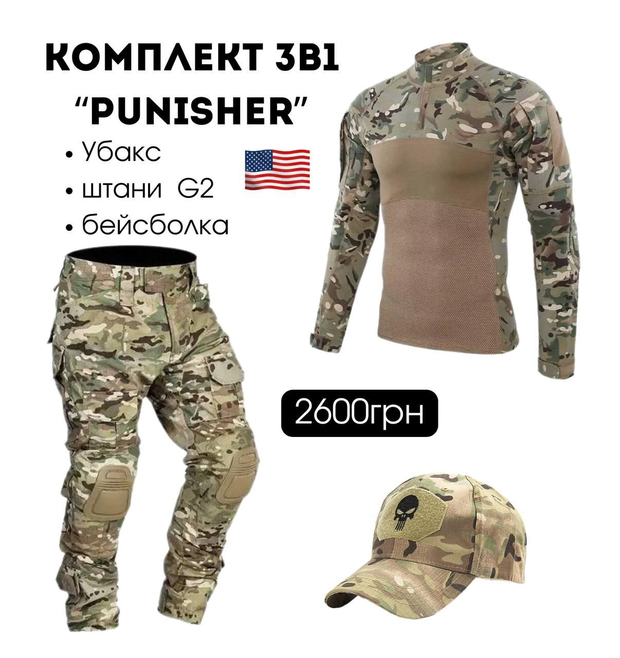 Комплект Штурмовий Punisher Han-Wild G2 3в1 Мультикам USA 🇺🇸