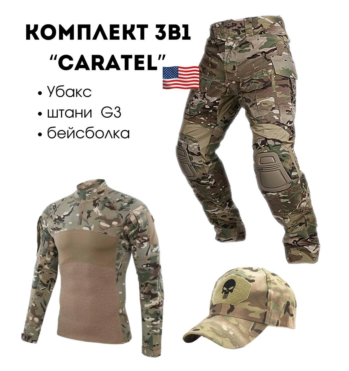 Комплект Штурмовий G3 Caratel 3в1 Мультикам USA 🇺🇸